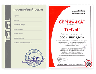 Сертификат Tefal